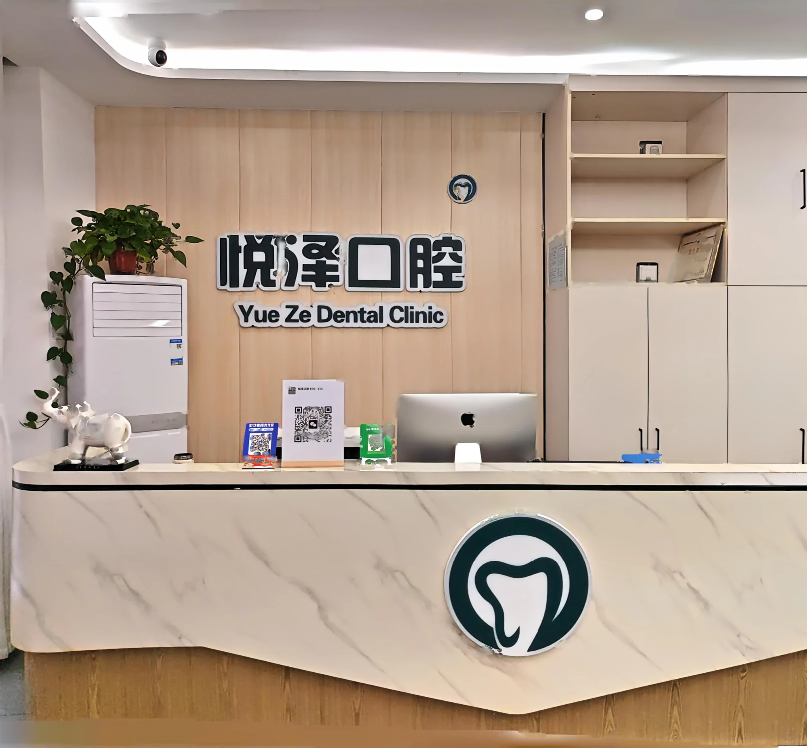 悦泽口腔接待前台
